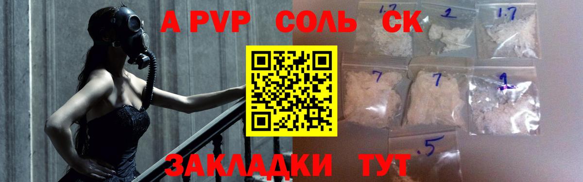 APVP Crystall Ессентуки