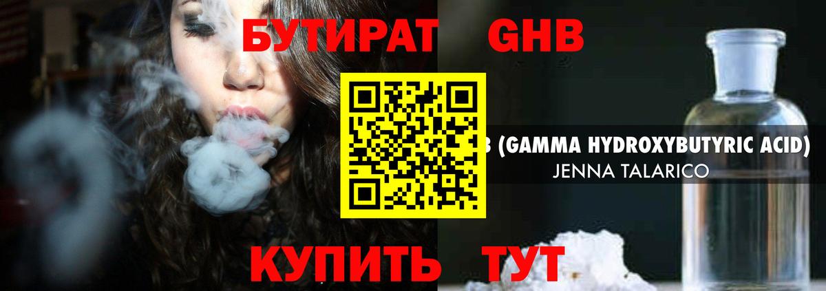 Ессентуки  Бутират бутик  Вход с VPN 