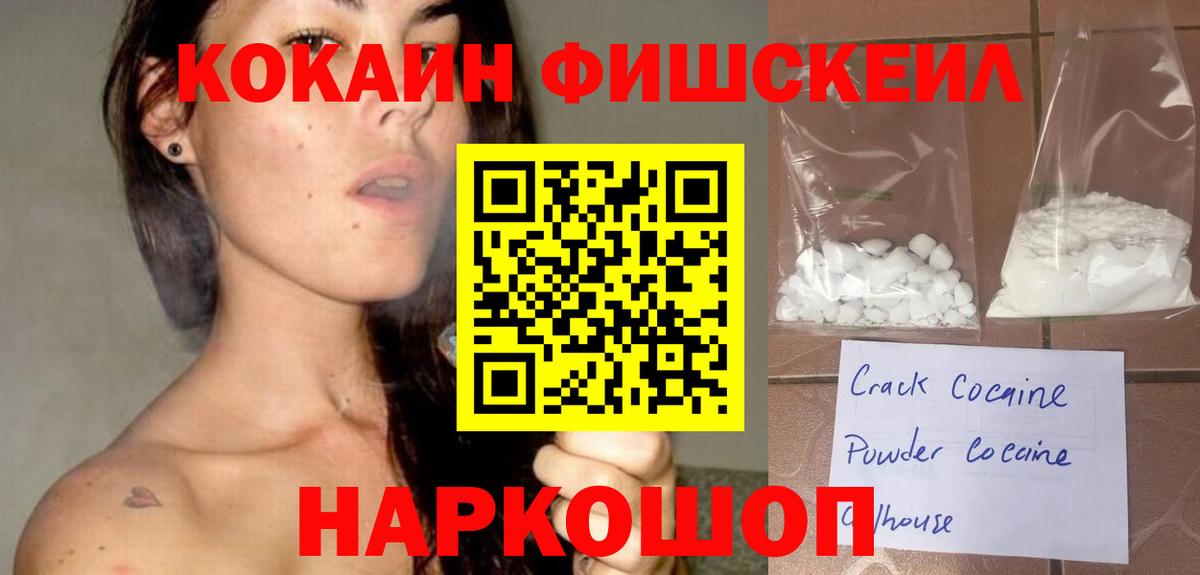 COCAIN VHQ  Вход с VPN  КОКАИН Fish Scale  Ессентуки 