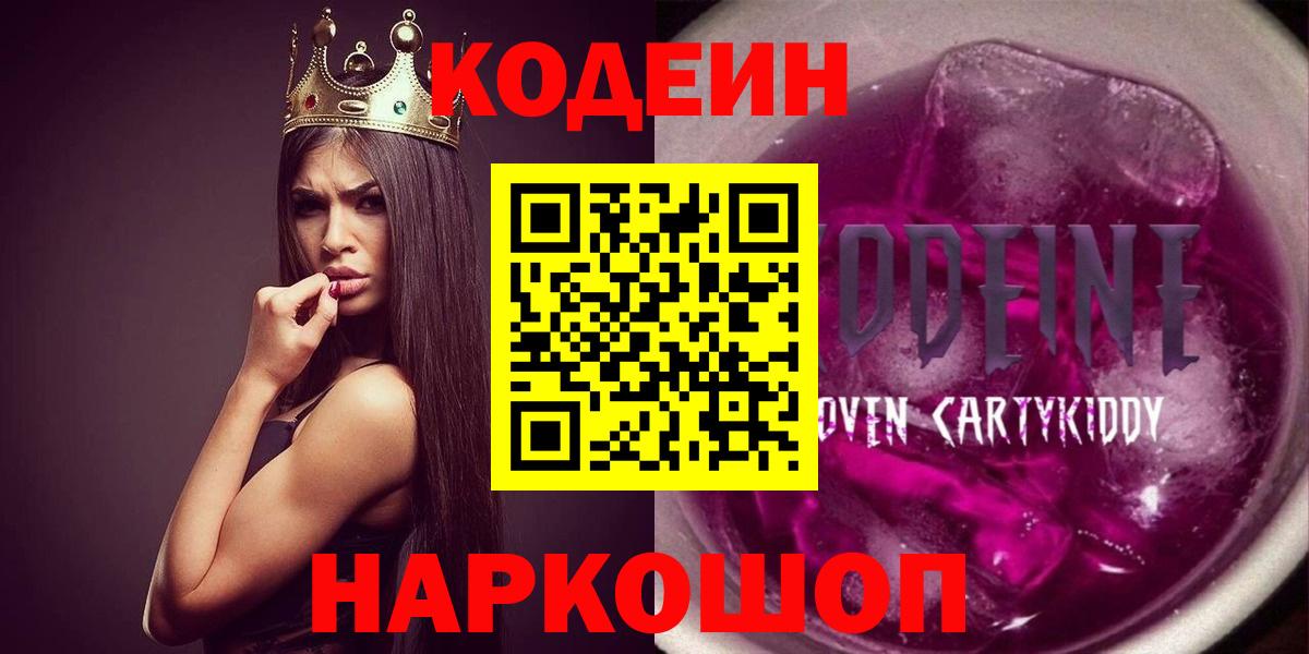 Codein Purple Drank  Вход с VPN  Codein Purple Drank  Ессентуки 