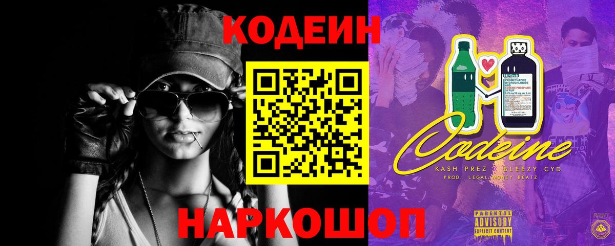 Кодеиновый сироп Lean напиток Lean (лин) Ессентуки