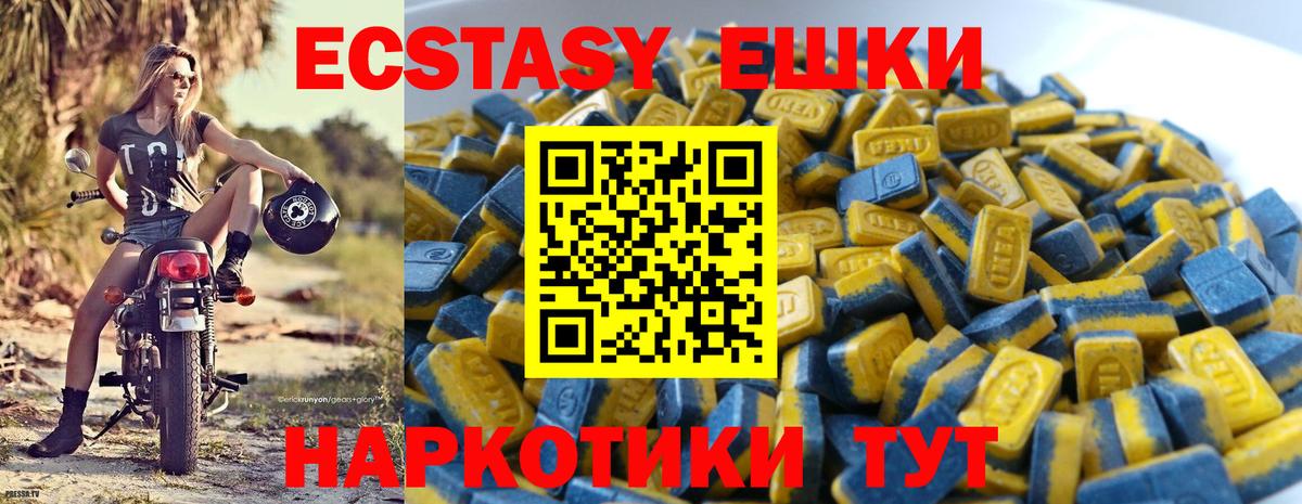 Экстази 280мг Ессентуки