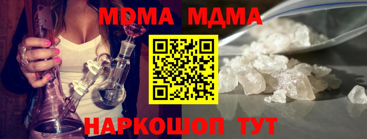 MDMA молли  Вход с VPN  Ессентуки 