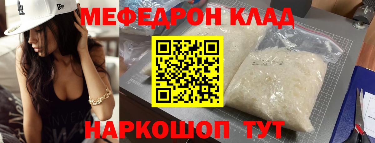 Мефедрон 4 MMC  МЕФ  Ессентуки  МЯУ-МЯУ  Вход с VPN 
