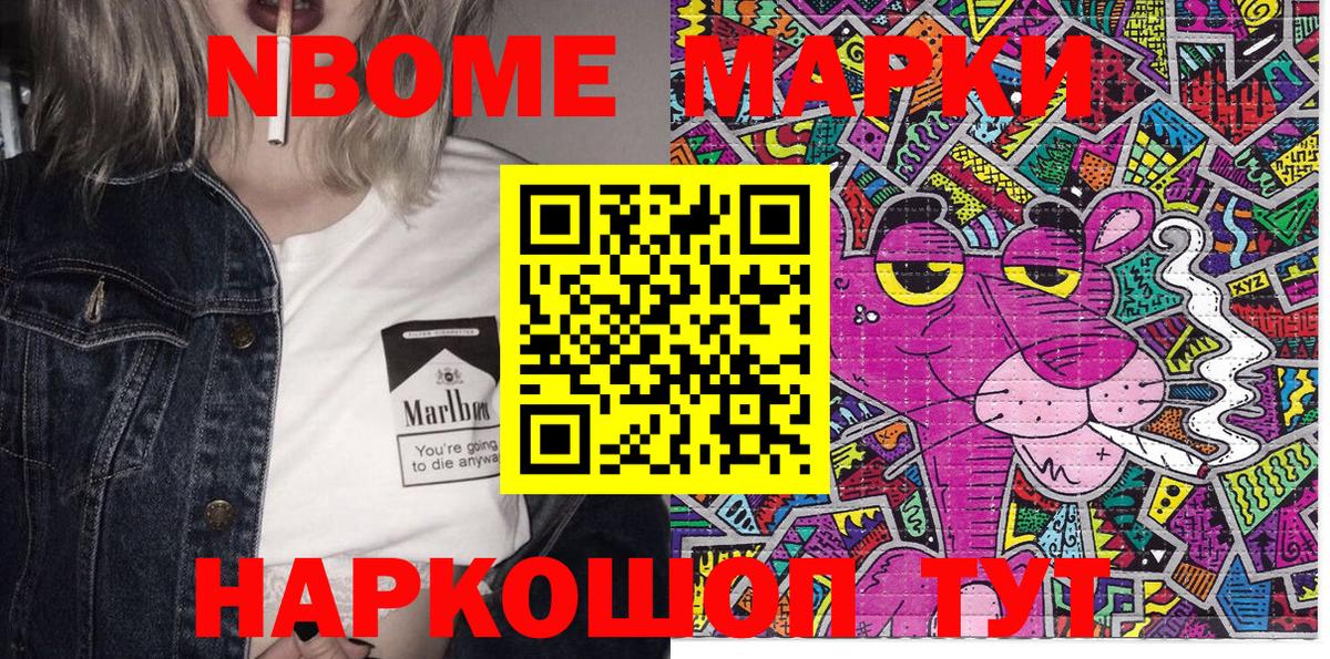 Марки 25I-NBOMe 1500мкг  Вход с VPN  Ессентуки 